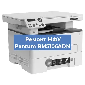 Замена лазера на МФУ Pantum BM5106ADN в Новосибирске